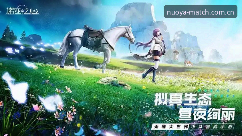诺亚体育APP安装全攻略：从下载到使用的详细教程